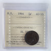 1864 Nova Scotia 1/2 cent ICCS Certified AU55