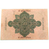 Germany 1910 50 Mark Note, Pick #41