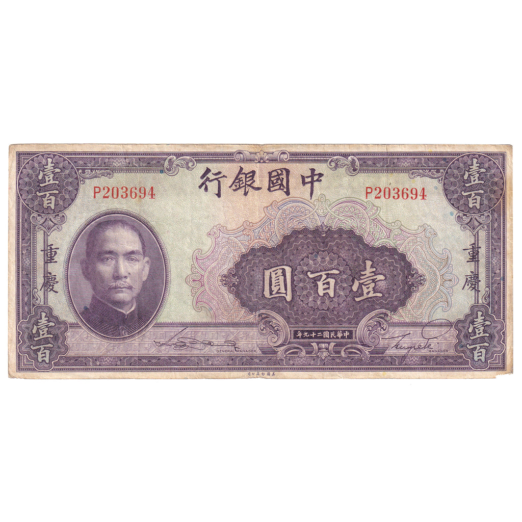 China 1940 100 Yuan Note, Pick #88b, Chungking, Fine (damaged)