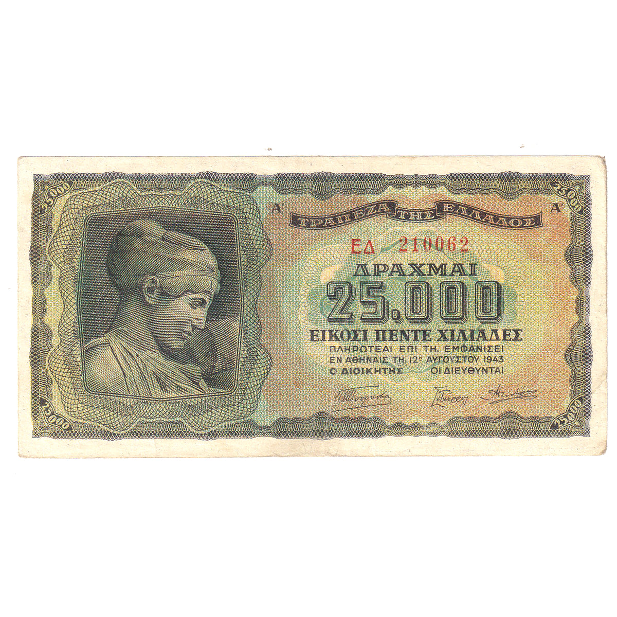 Greece 1943 25,000 Drachmai Note, Pick #123a, Extra Fine (holes or stains)