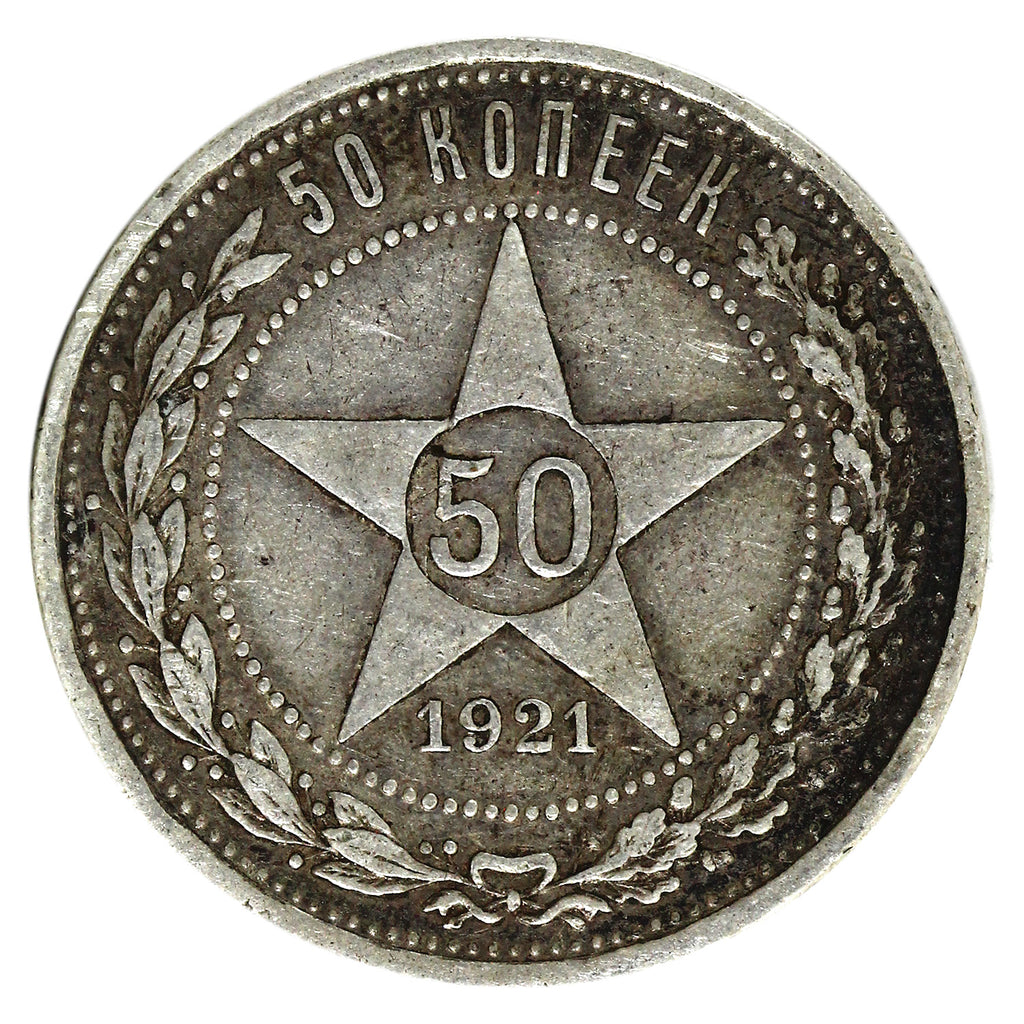 Russia 1921 50 Kopeks VF-EF (VF30) $