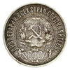 Russia 1921 50 Kopeks VF-EF (VF30) $