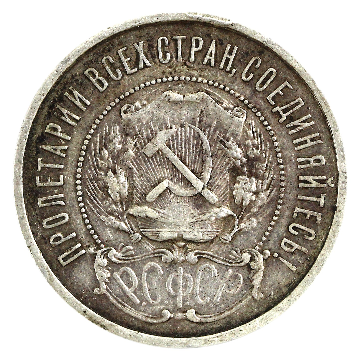 Russia 1921 50 Kopeks VF-EF (VF30) $